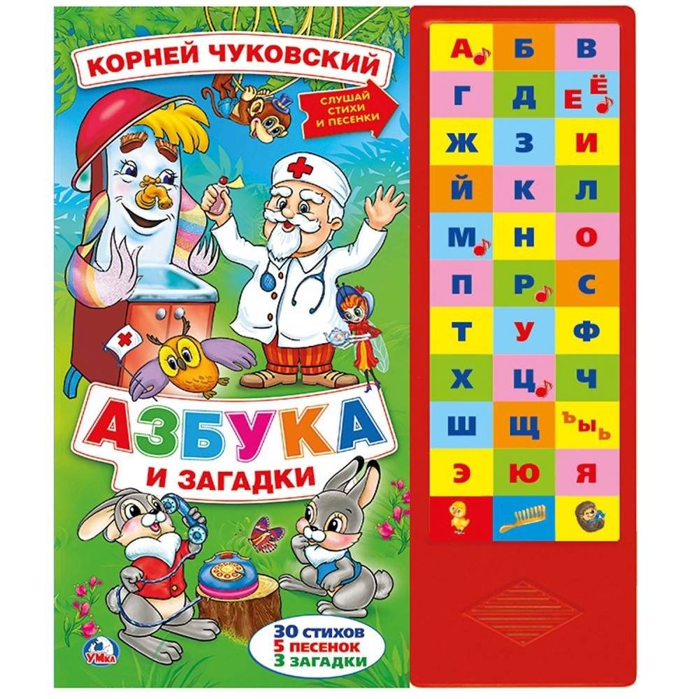 Азбука и загадки фото книги 2