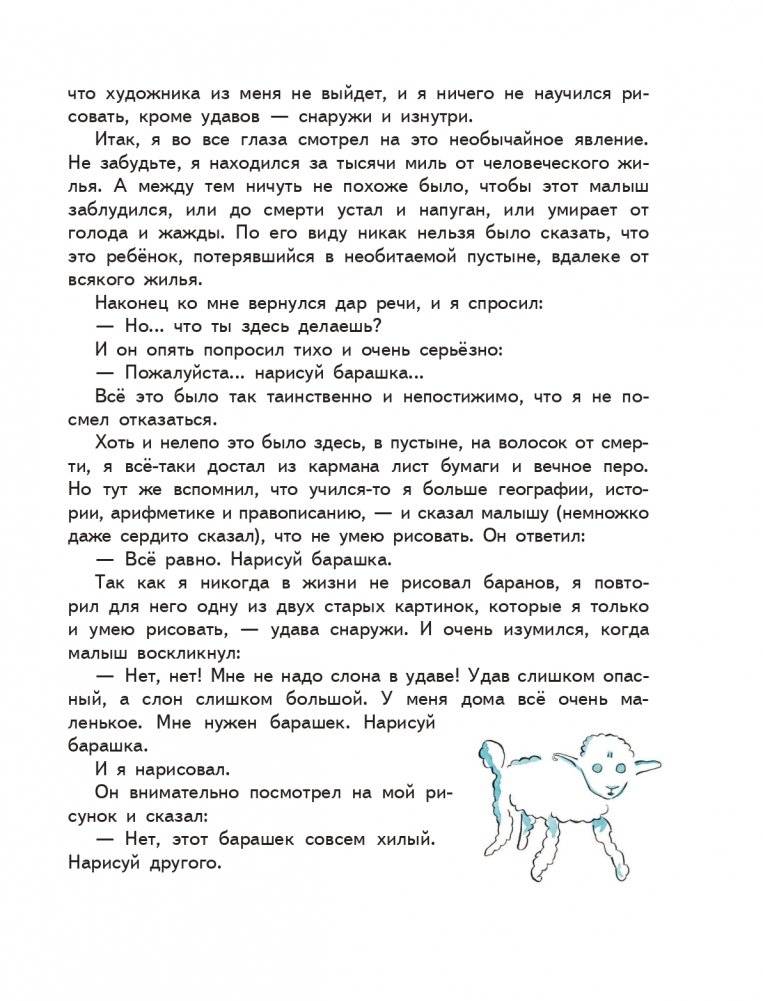 Маленький принц (рис. автора) фото книги 7