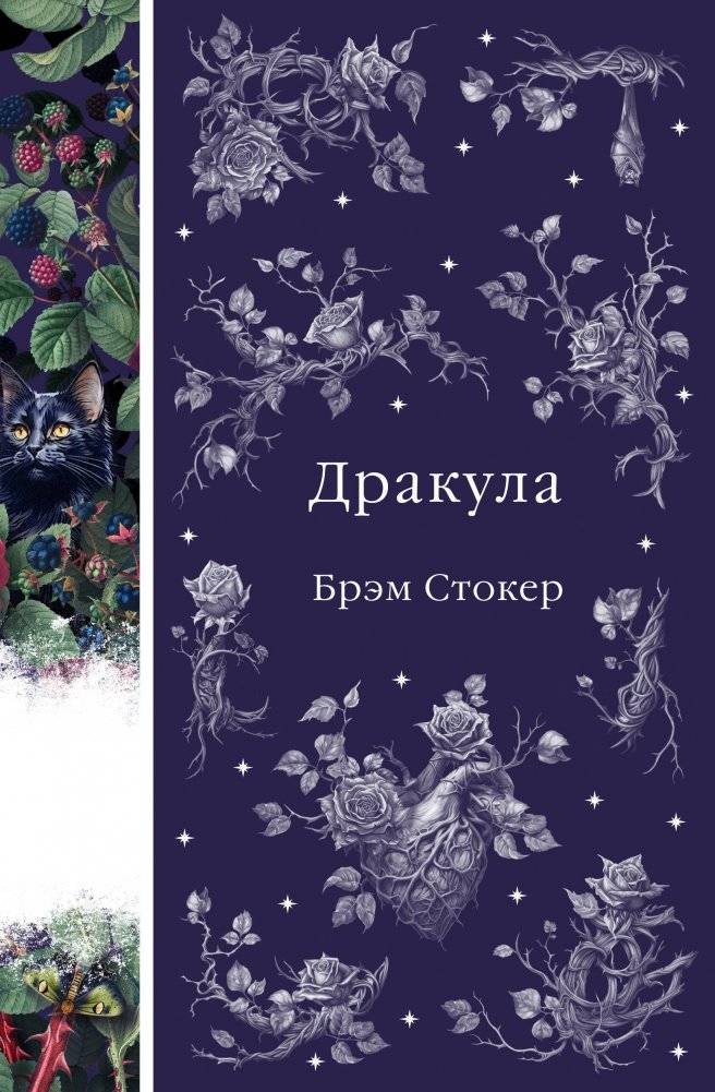 Дракула | Dracula