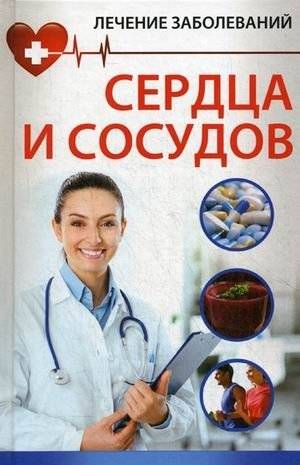 Лечение сердечно-сосудистых заболеваний | Treatment of Heart and Vascular Diseases