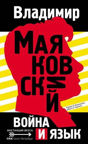 Война и язык | War and Language