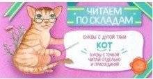 Кот | The Cat
