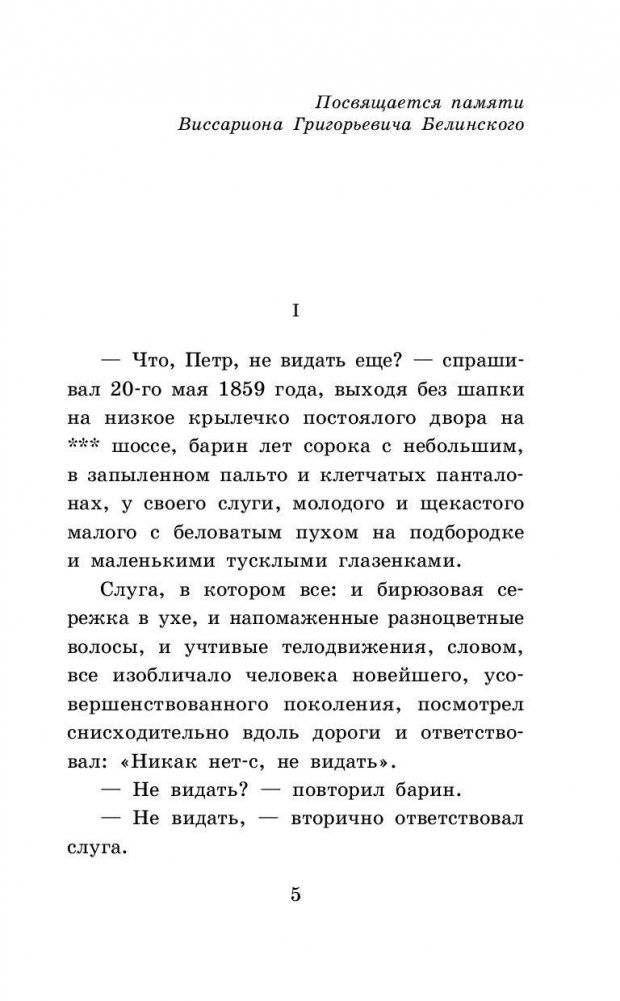 Отцы и дети фото книги 5