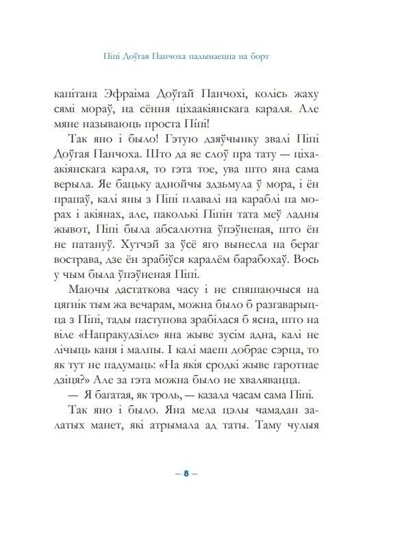 Пiпi Доўгая Панчоха падымаецца на борт фото книги 6