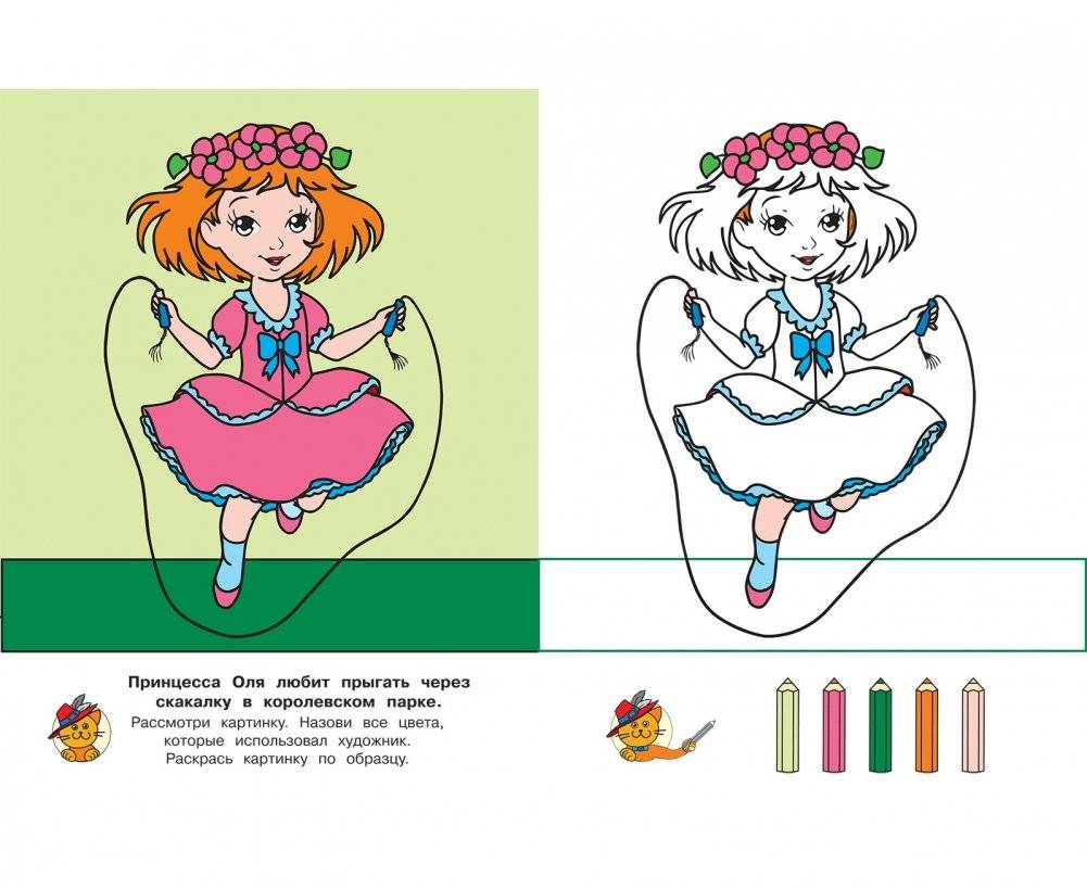 Принцессы играют. Раскраска фото книги 2