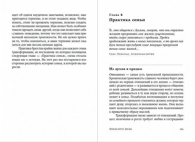 Похвалите меня: Как перестать зависеть от чужого мнения и обрести уверенность в себе фото книги 3