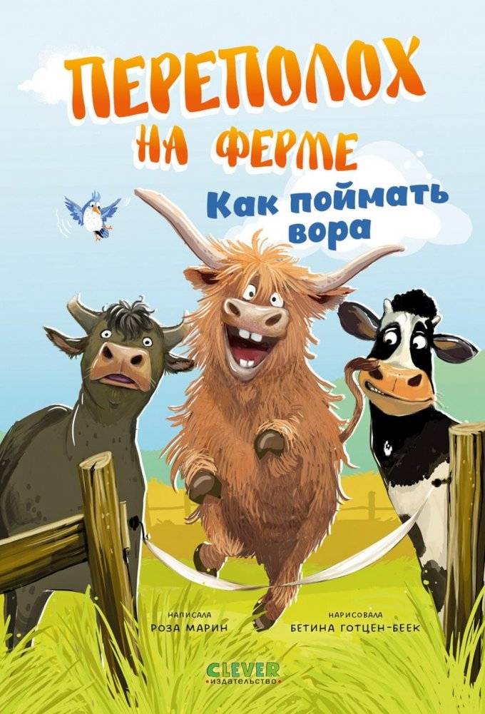 Переполох на ферме. Как поймать вора | A Stir on the Farm: How to Catch the Thief