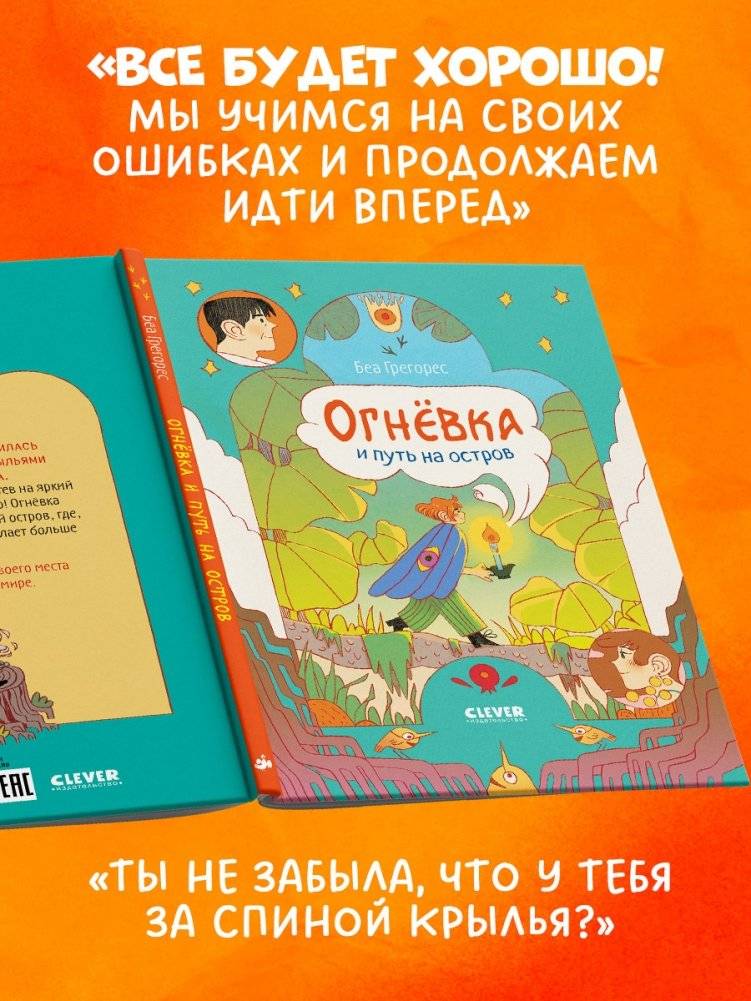 Огневка и путь на остров фото книги 4