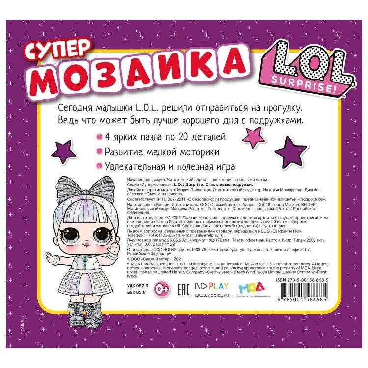 Супермозаика "L.O.L.Surprise. Счастливые подружки" фото книги 5