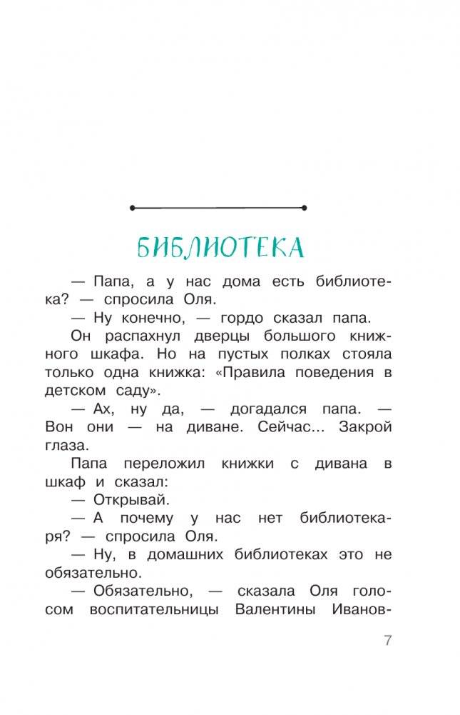 Как Колины родители получили двойку по русскому всего за одну ошибку фото книги 8