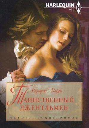Таинственный джентльмен | The Mysterious Gentleman