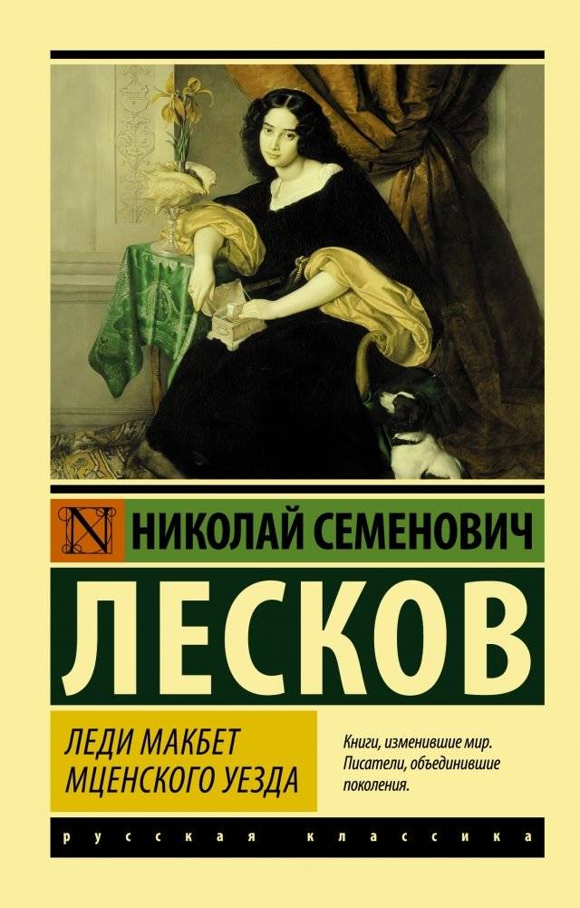 Леди Макбет Мценского уезда | Lady Macbeth of the Mtsensk District