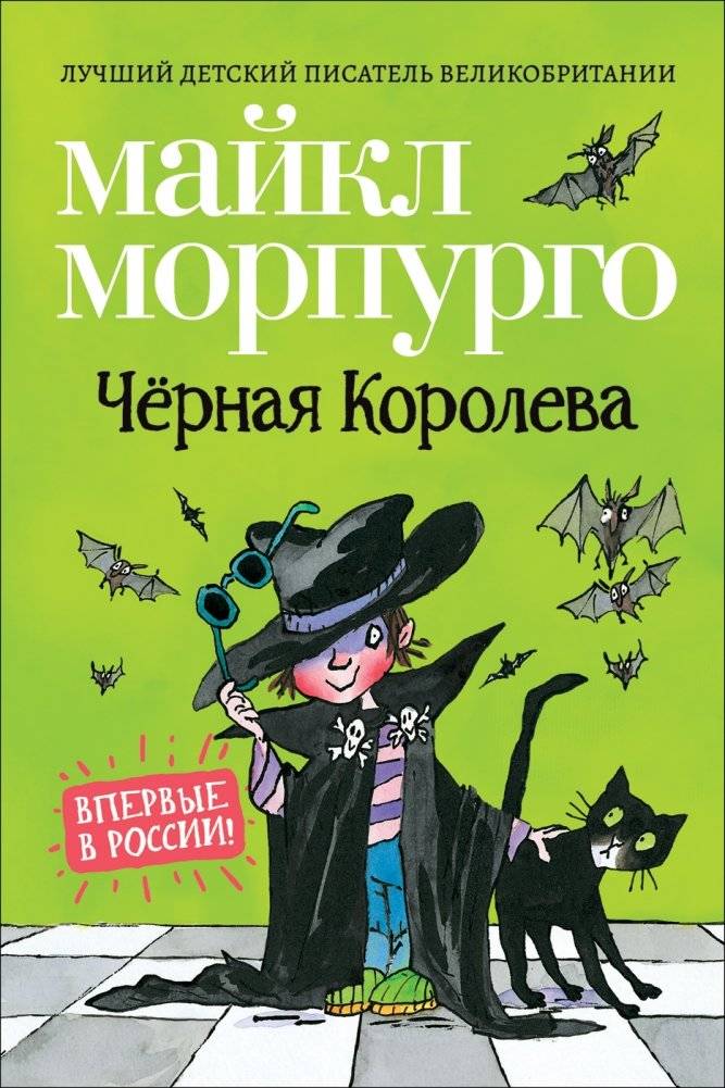 Чёрная Королева | The Black Queen