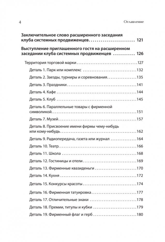 Продвижение как гейм. Технология раскрутки с помощью позиционной площадки фото книги 3