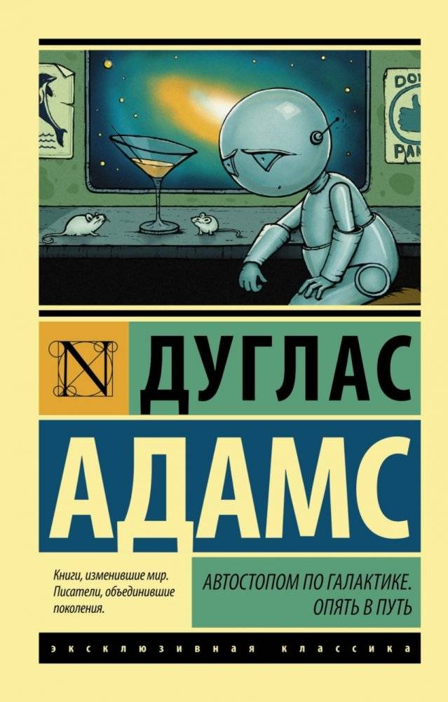 Автостопом по Галактике. Опять в путь | The Hitchhiker's Guide to the Galaxy: And Another Thing