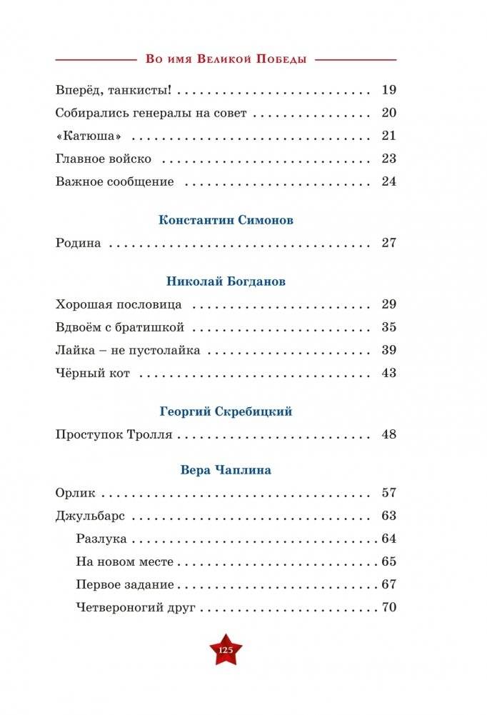 Во имя великой Победы фото книги 3