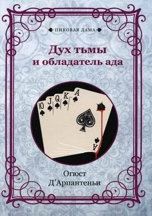 Дух тьмы и обладатель ада | Spirit of Darkness and Master of Hell