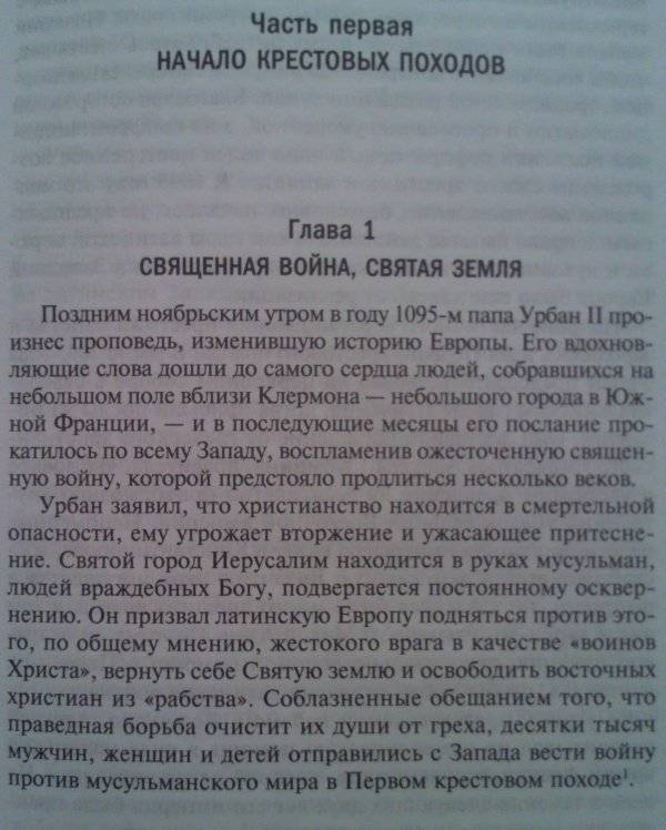 Крестовые походы. Войны Средневековья за Святую землю фото книги 6