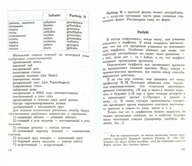 Немецкий язык. 30 уроков: от нуля до совершенства фото книги 2