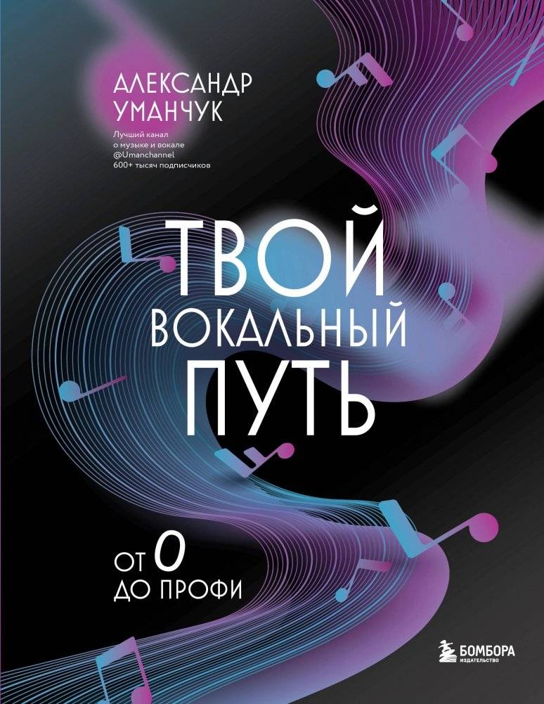 Твой вокальный путь: от 0 до профи | Your Vocal Journey: From Zero to Pro