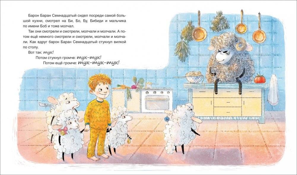 Би! Бо! Бу! Сонная история фото книги 2