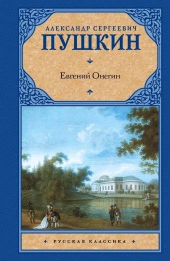 Евгений Онегин. Драмы | Eugene Onegin. Dramas