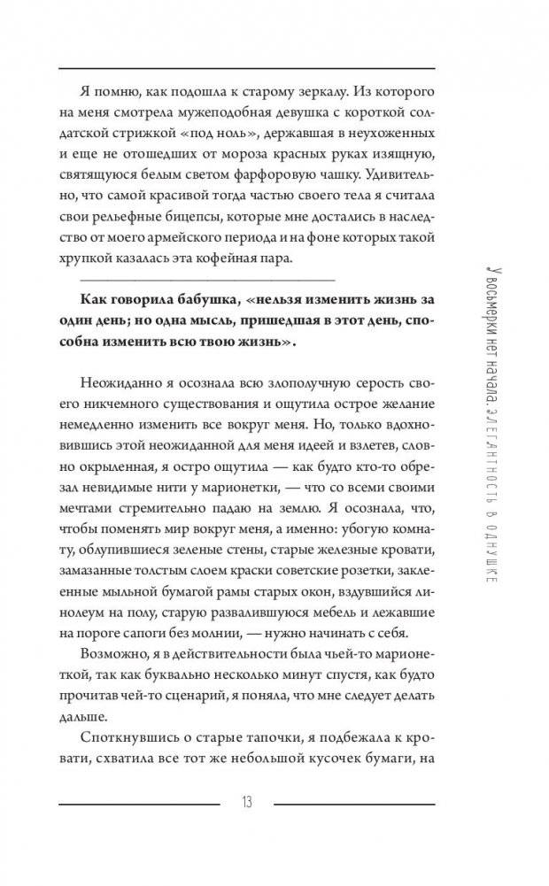 Элегантность в однушке. Этикет для женщин фото книги 4