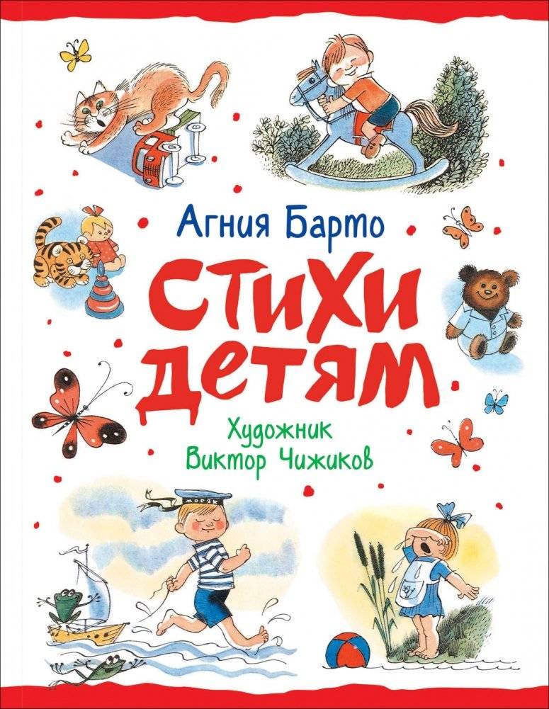 Стихи детям | Poems for Children