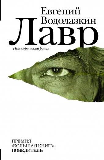 Лавр | Lavr