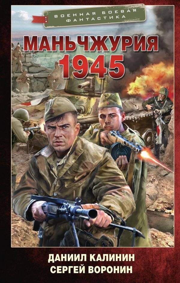 Маньчжурия. 1945 | Manchuria. 1945