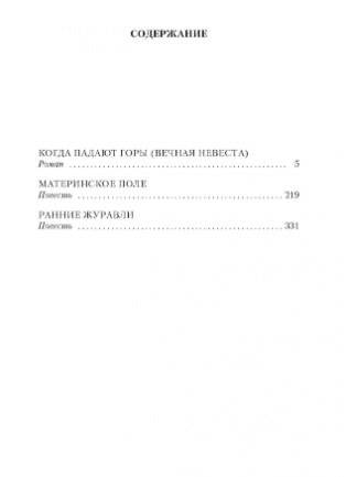 Когда падают горы фото книги 2