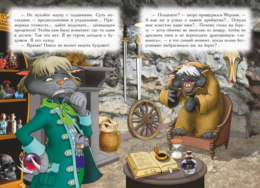 Пираты Кошачьего моря. Книга 9. Будущее за воздухоплаваньем! фото книги 5