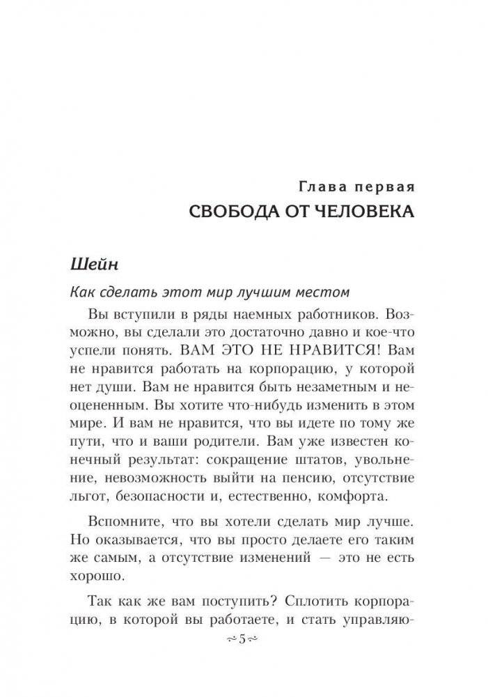 Увольте себя! фото книги 5