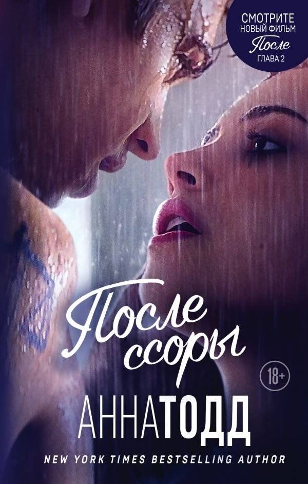 После ссоры | After the Quarrel