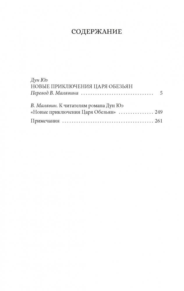 Новые приключения Царя Обезьян фото книги 2