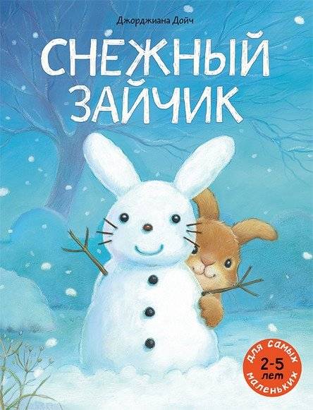 Снежный зайчик | The Snow Bunny