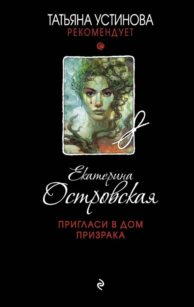 Пригласи в дом призрака | Invite a Ghost Home