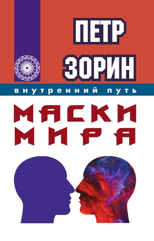 Маски мира | Masks of the World