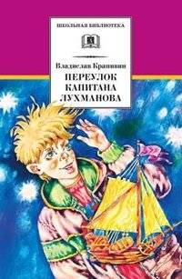 Переулок капитана Лухманова | Captain Lukhmanov Lane
