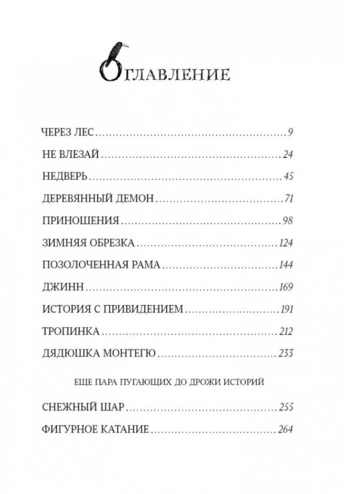 Страшные сказки дядюшки Монтегю фото книги 3