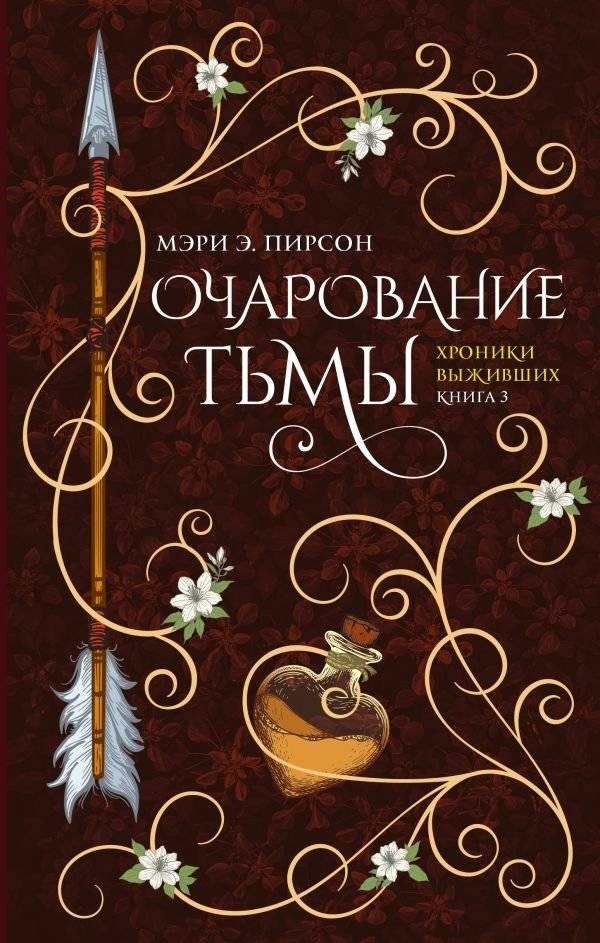 Очарование тьмы | The Charm of Darkness