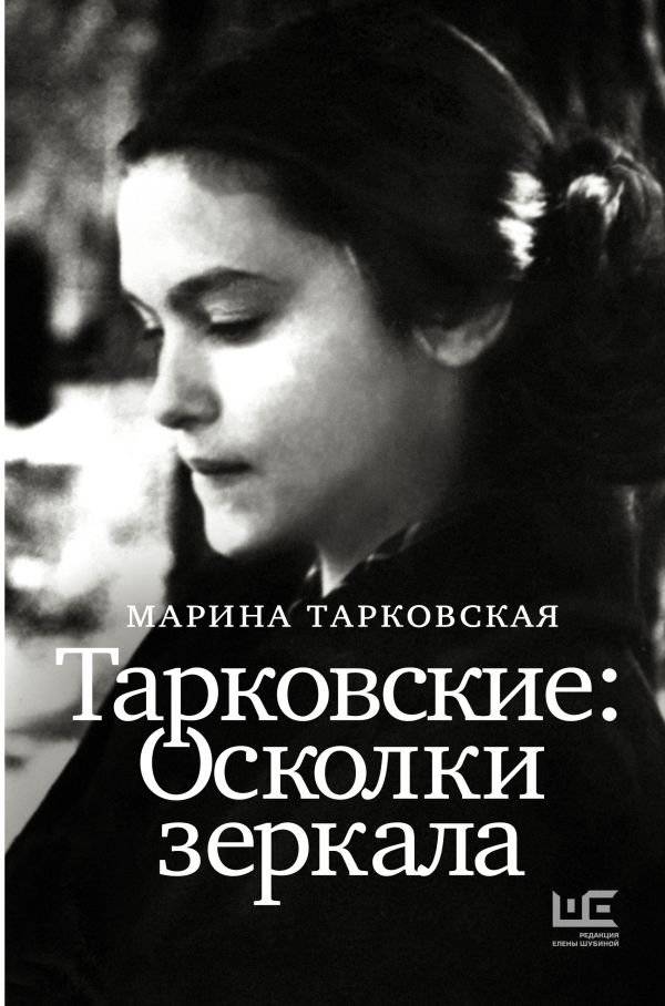 Тарковские: Осколки зеркала | The Tarkovskys: Shards of a Mirror