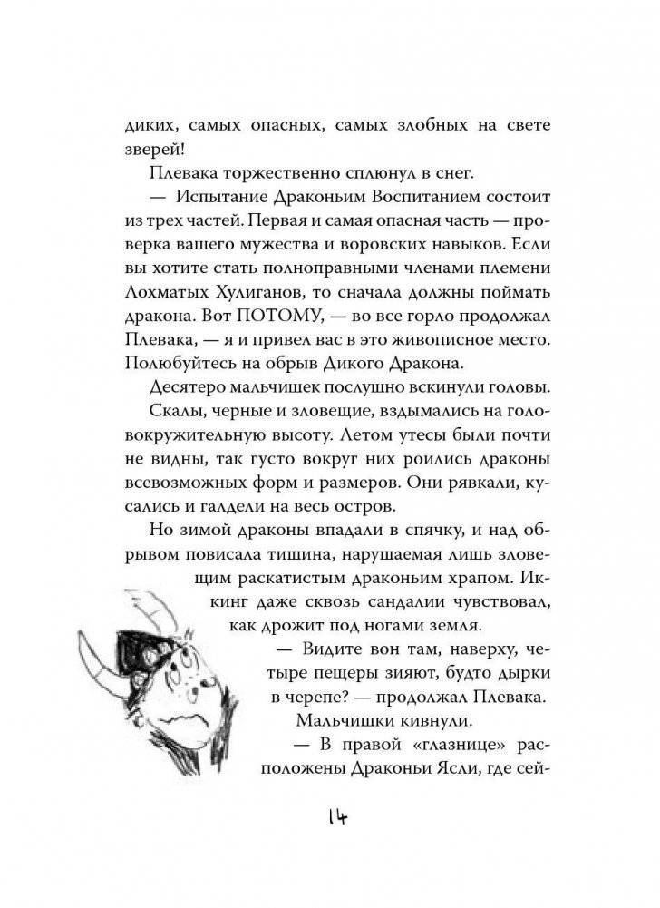 Как приручить дракона фото книги 7