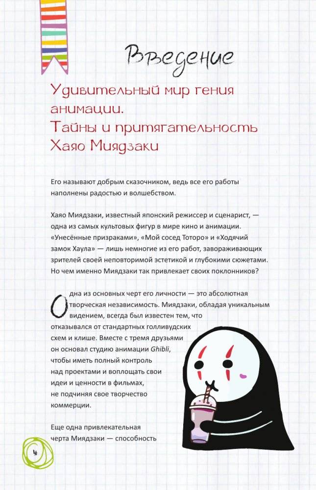 Фанатская книга Хаяо Миядзаки фото книги 5