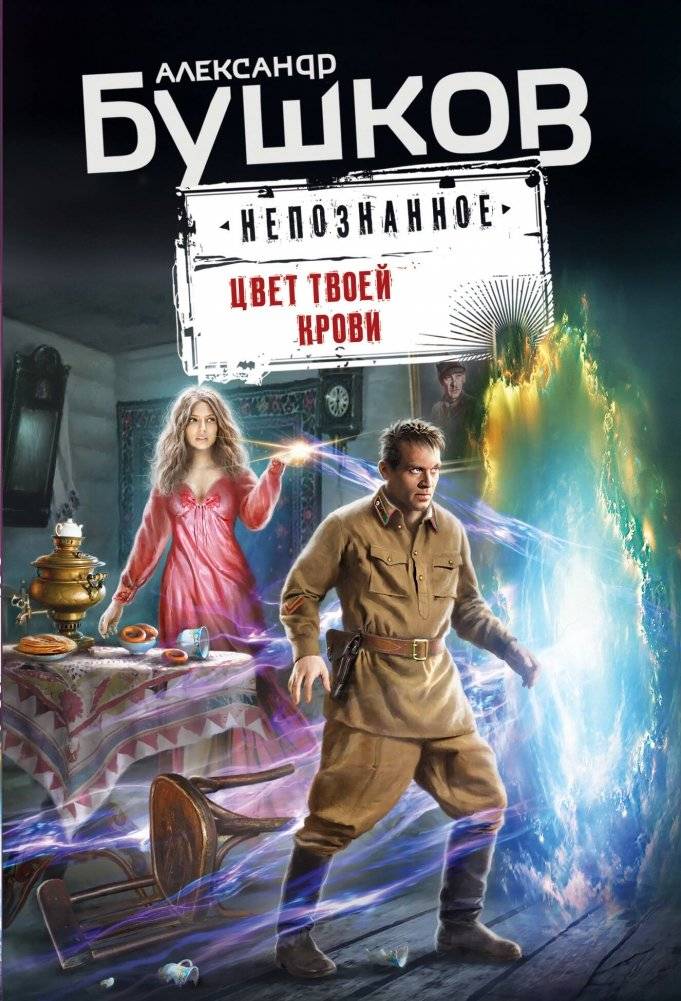 Цвет твоей крови | The Color of Your Blood