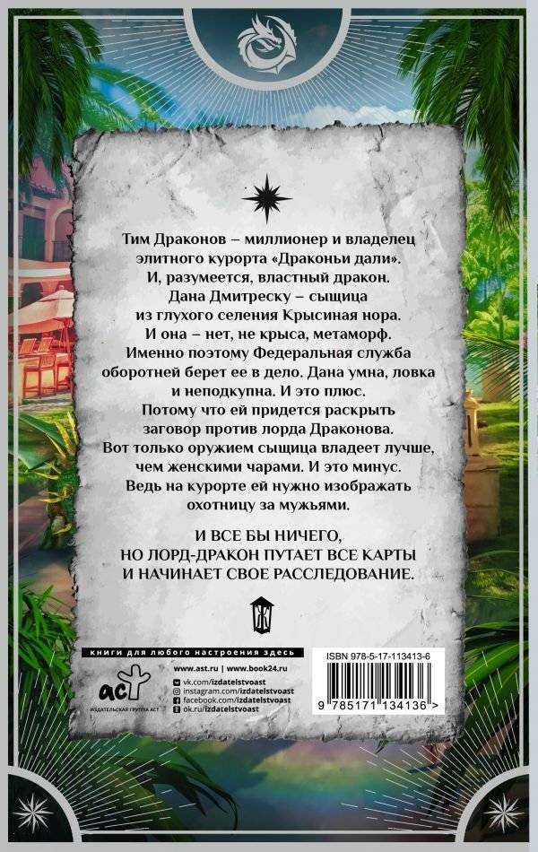 Спасти Драконова, или В отпуск по работе фото книги 2