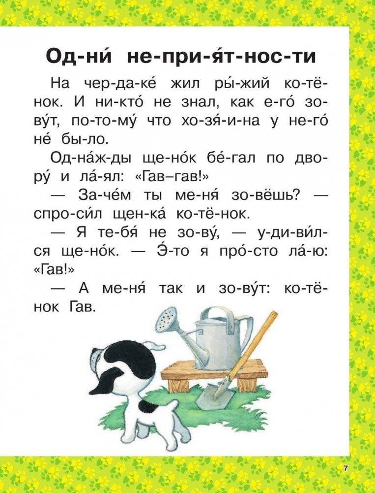 Котёнок по имени Гав и другие сказки фото книги 8