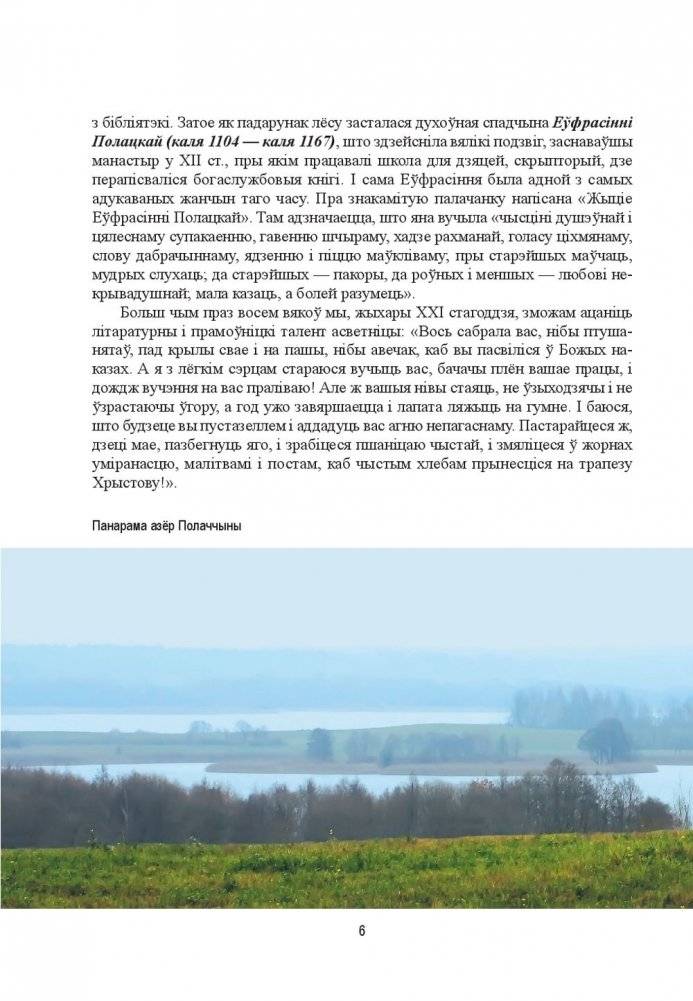 Прыдзвінне. Літаратурна-краязнаўчыя вандроўкі фото книги 6