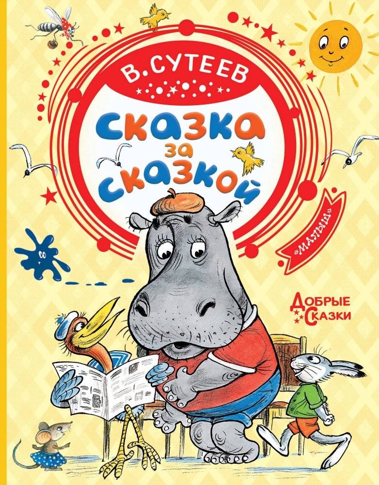 Сказка за сказкой | A Fairy Tale After a Fairy Tale
