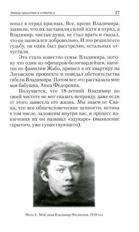 Аватар приходит и остаётся фото книги 5